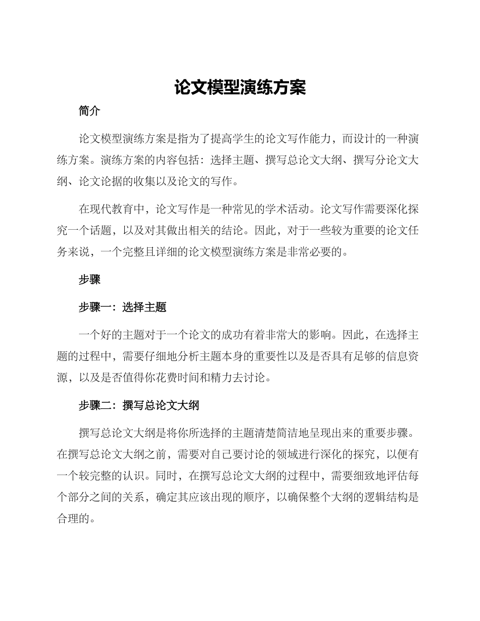 论文模型演练方案_第1页
