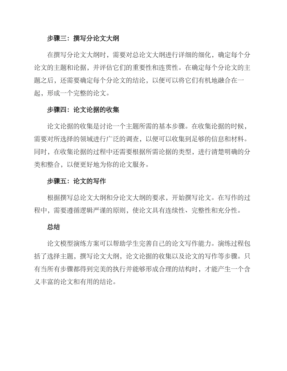 论文模型演练方案_第2页