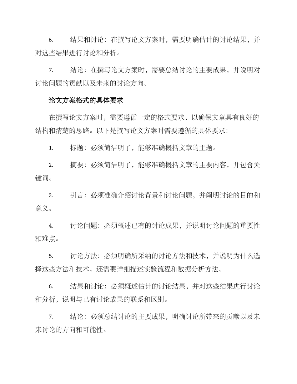 论文方案格式_第2页