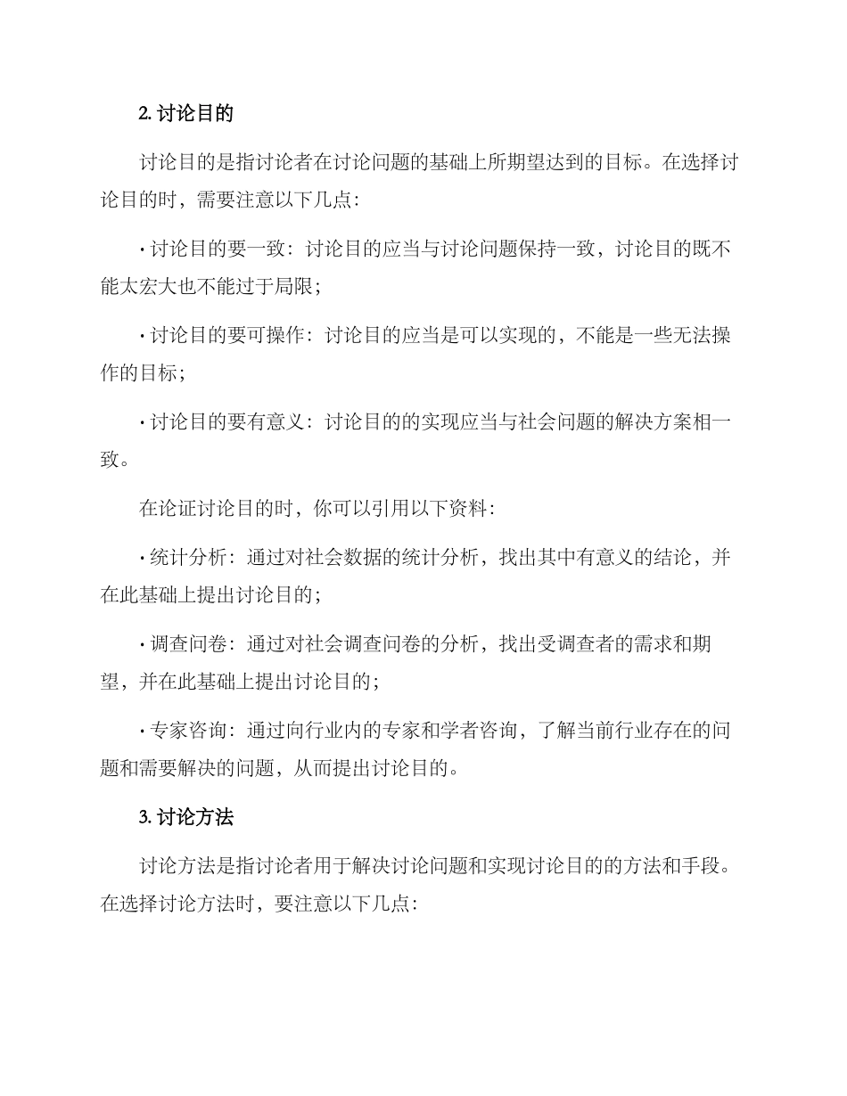 论文方案论证素材_第2页