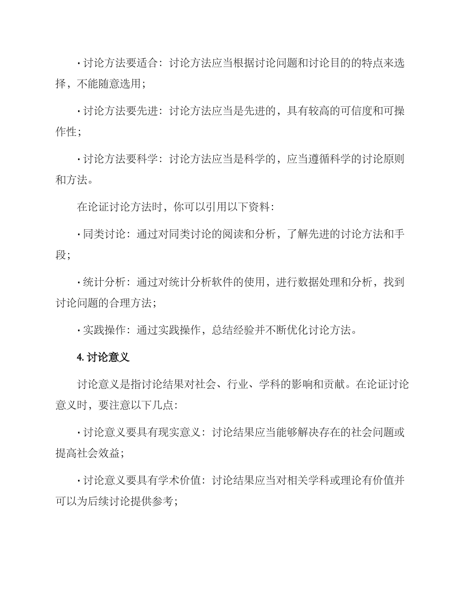 论文方案论证素材_第3页