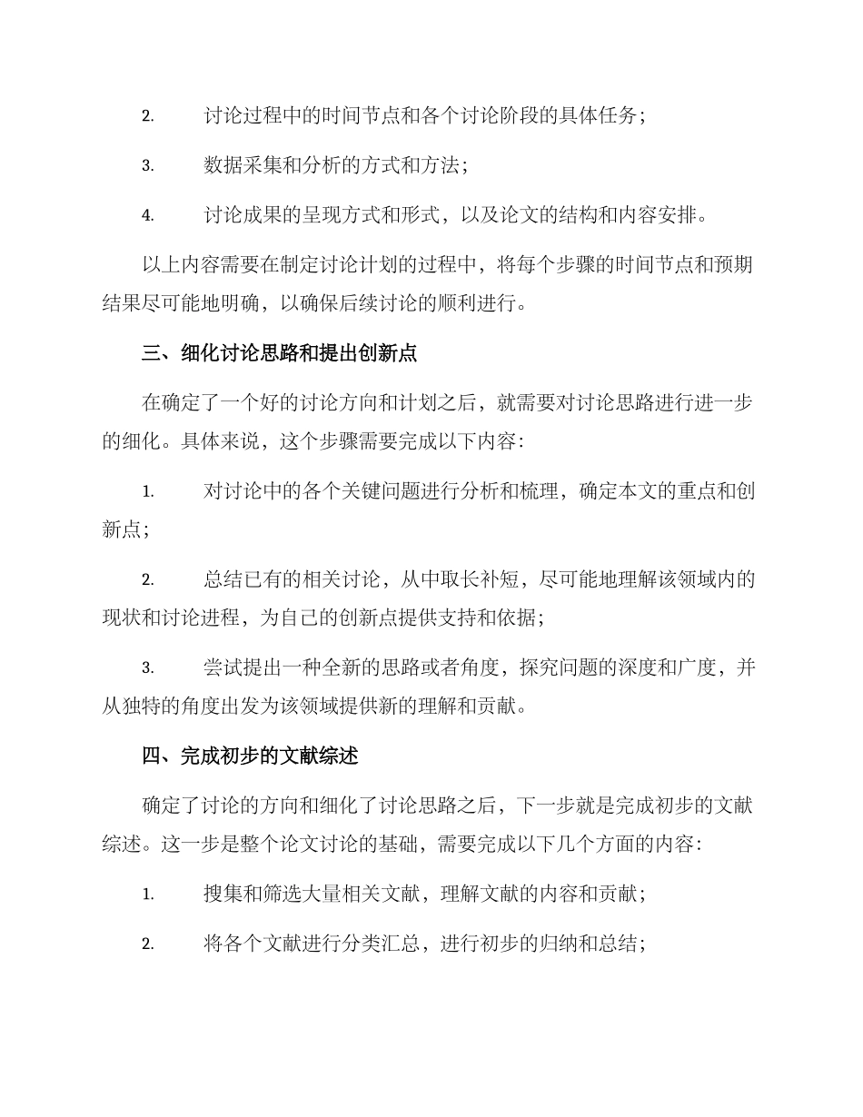 论文方案思路_第2页