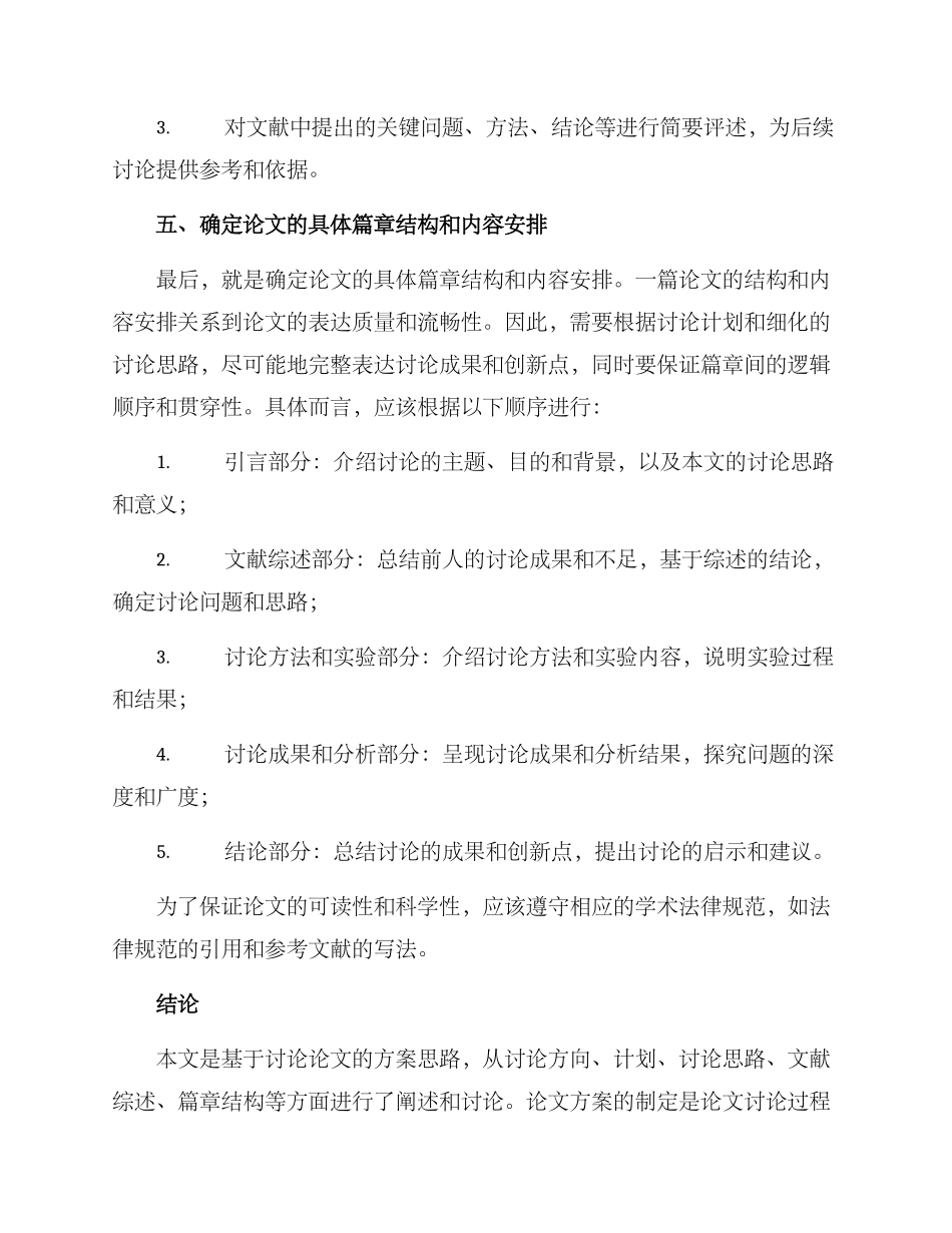 论文方案思路_第3页