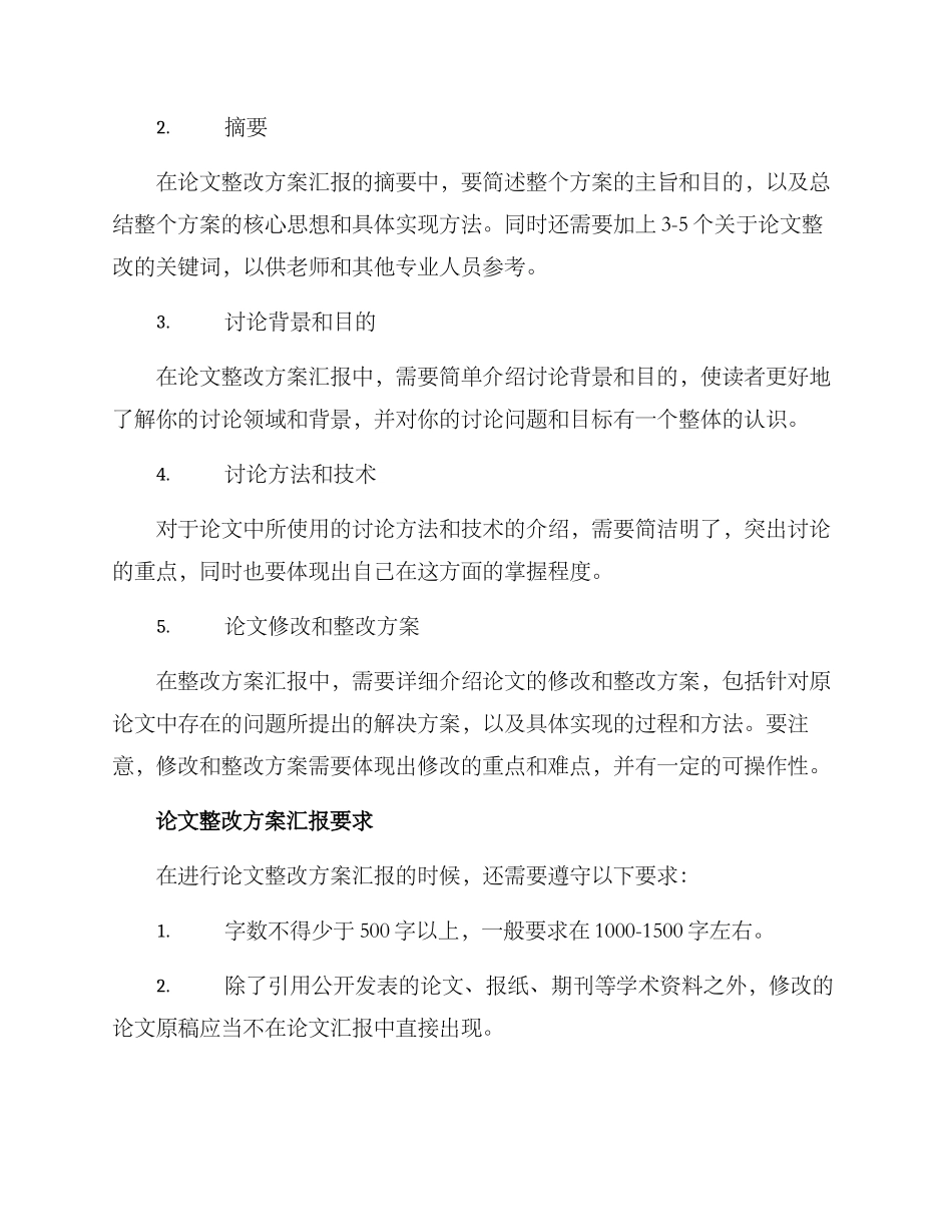 论文整改方案汇报格式_第2页