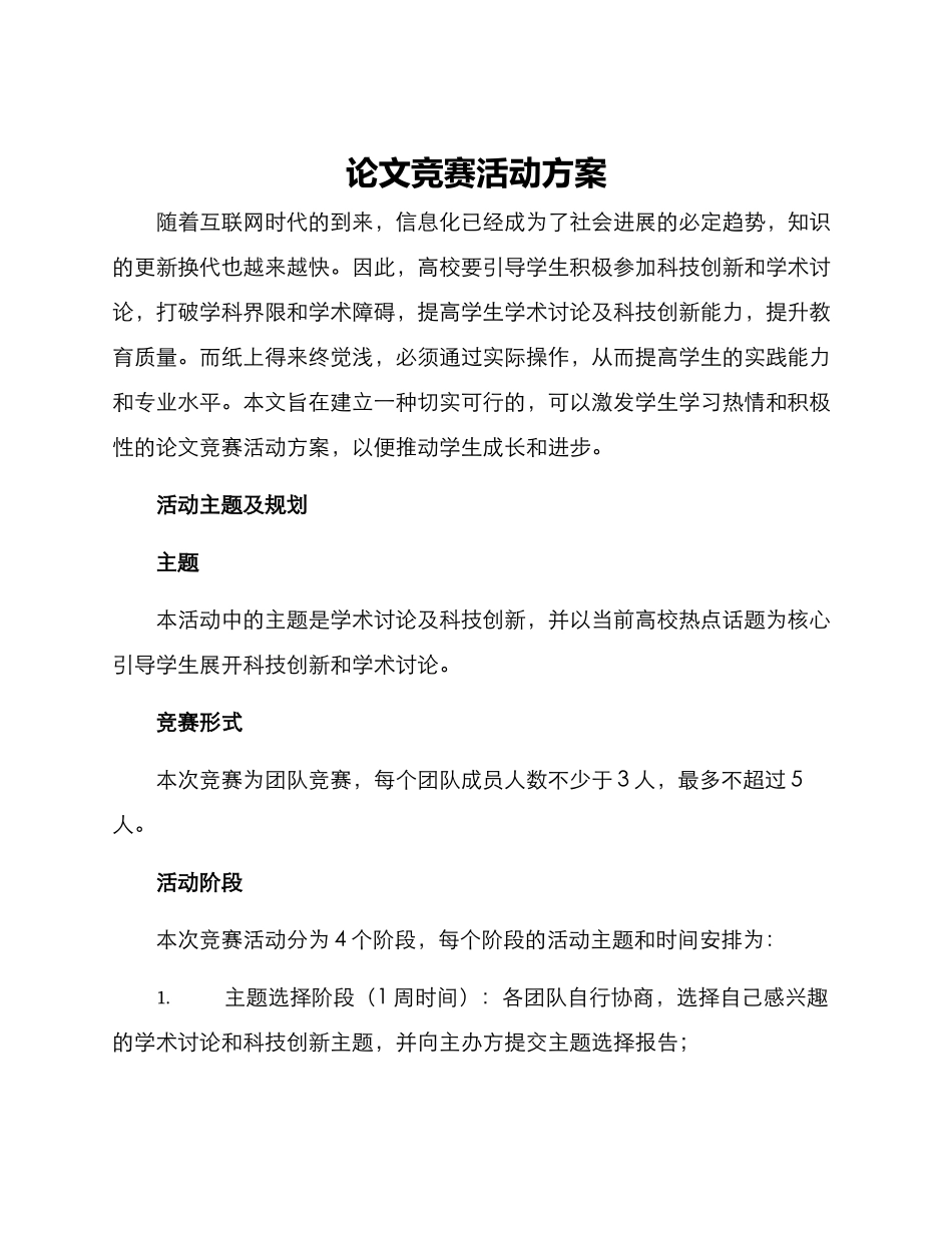 论文比赛活动方案_第1页