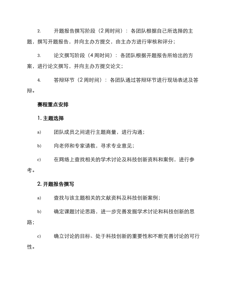论文比赛活动方案_第2页