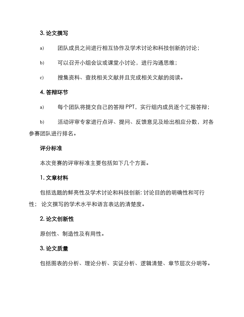 论文比赛活动方案_第3页