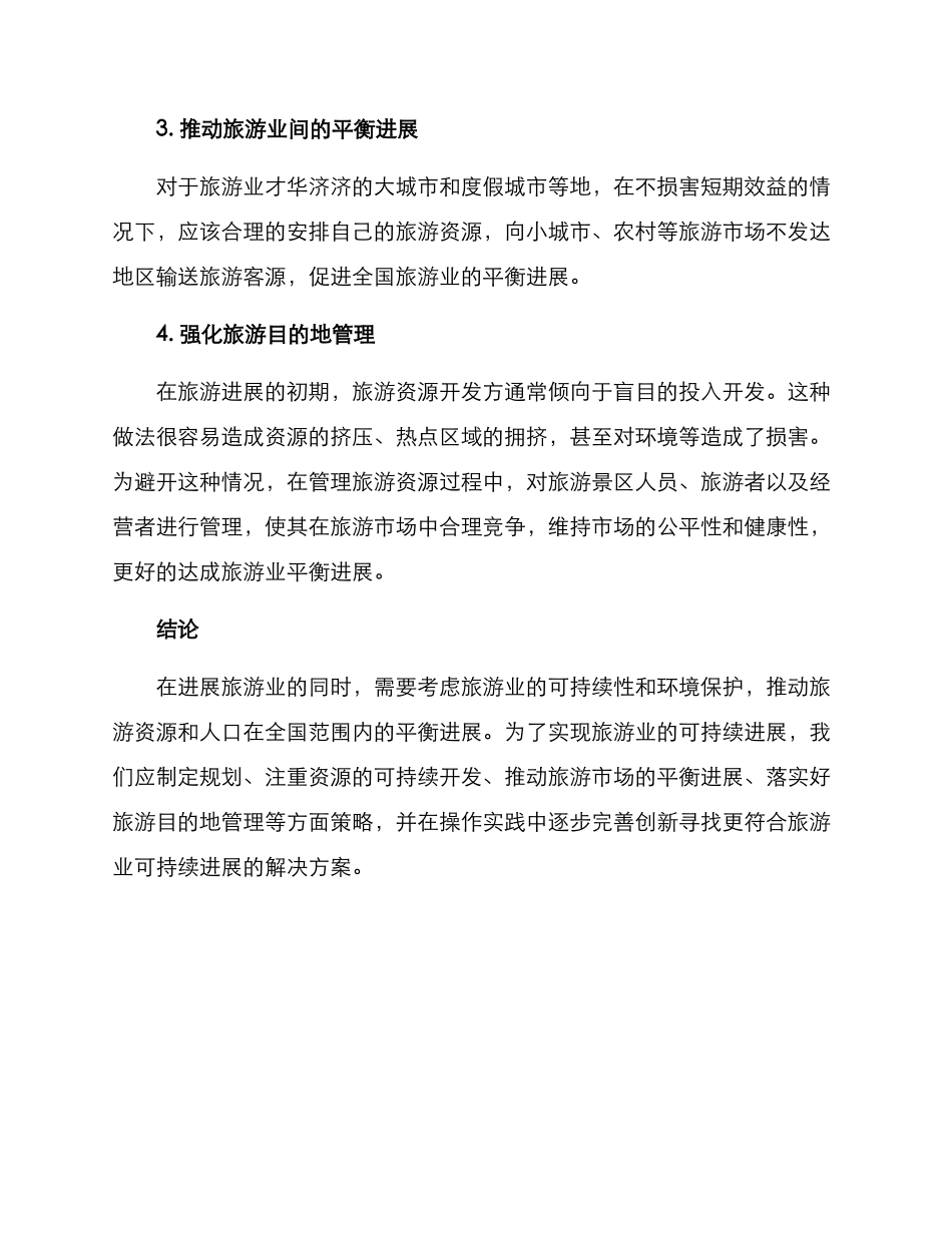 论文旅游平衡方案_第3页