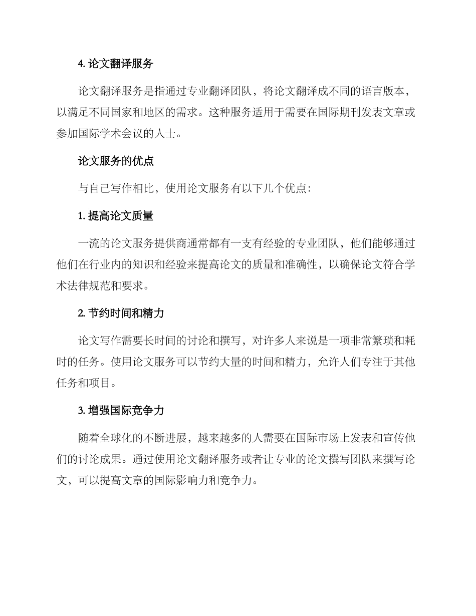 论文服务方案_第2页