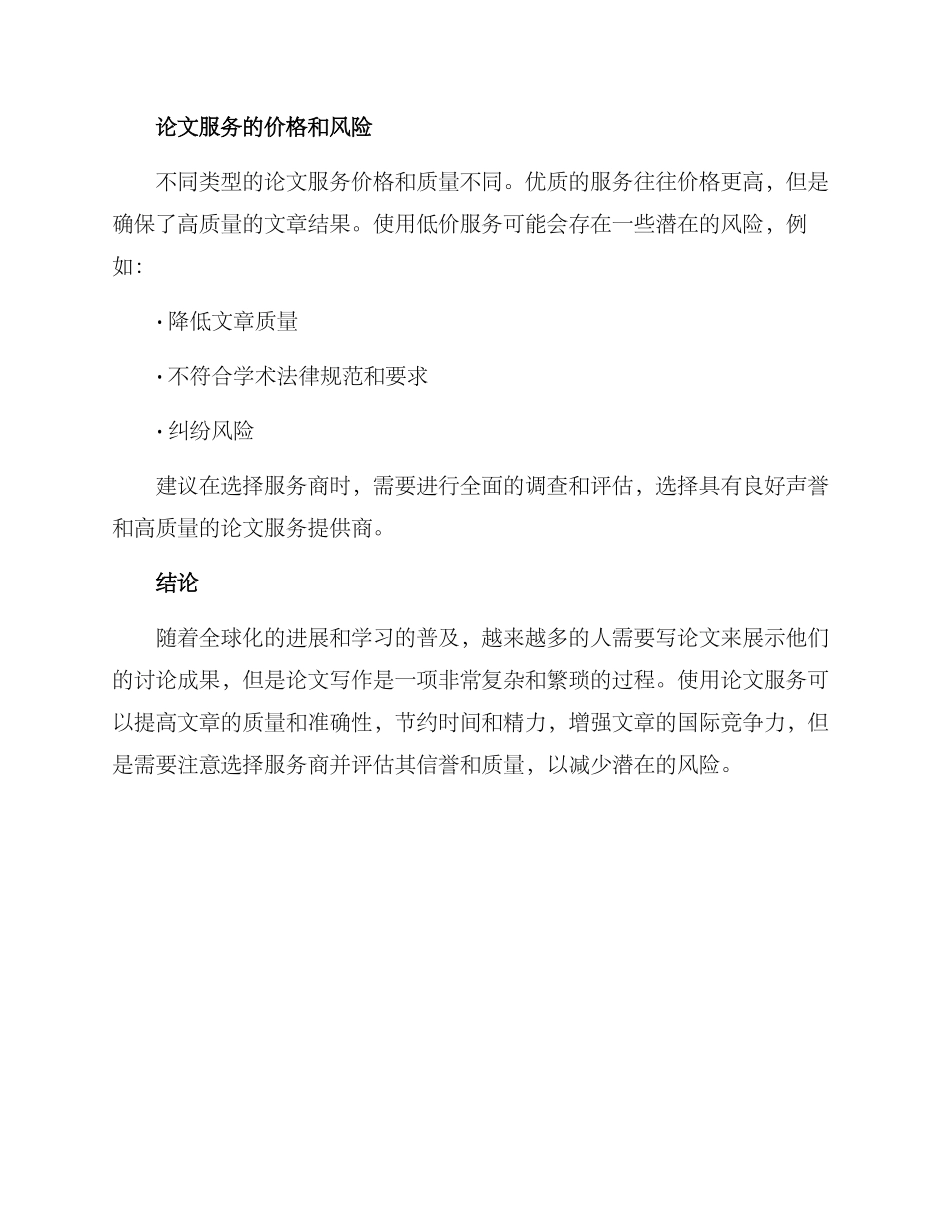 论文服务方案_第3页