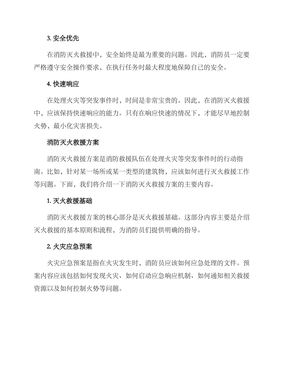 论文消防灭火救援方案_第2页
