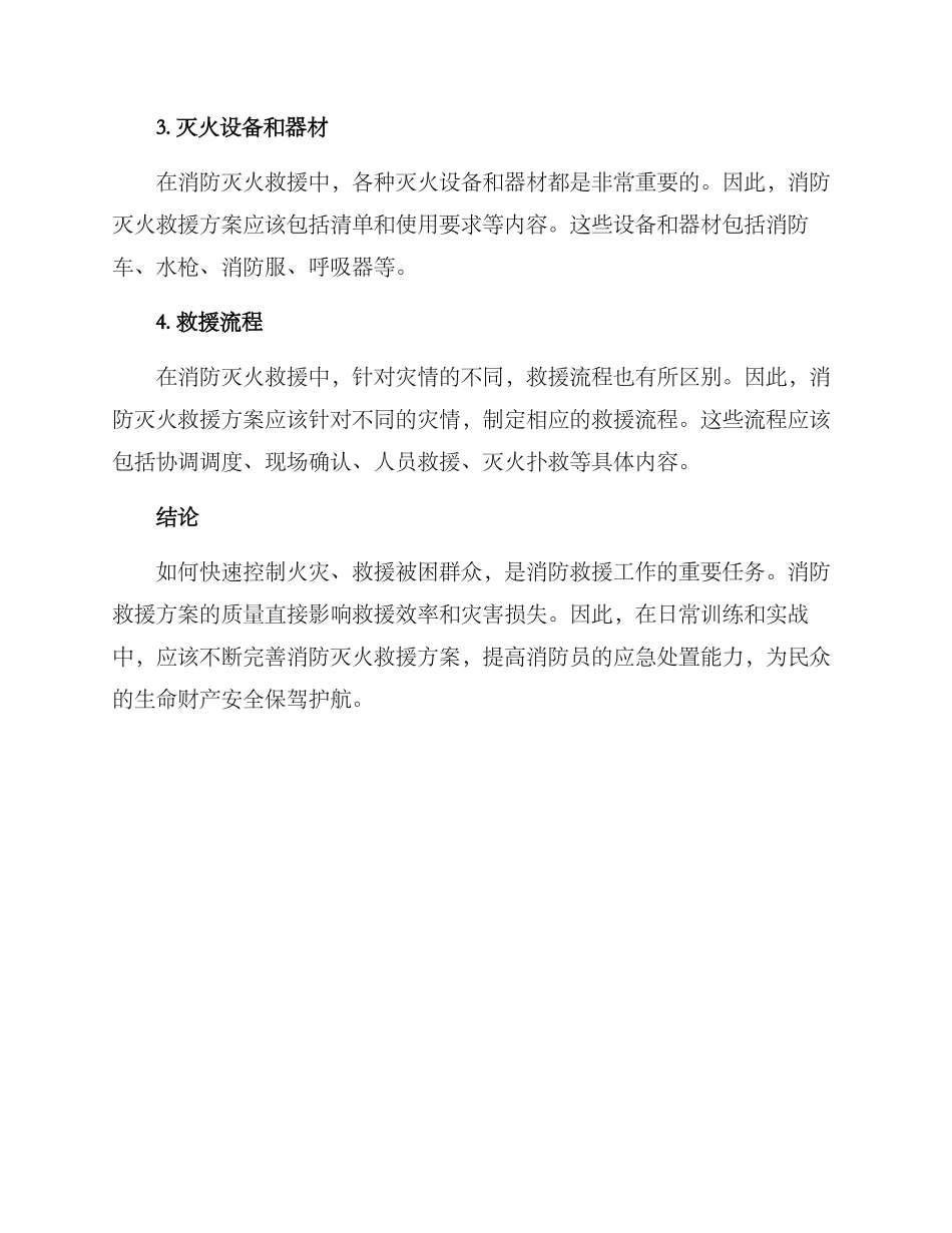 论文消防灭火救援方案_第3页