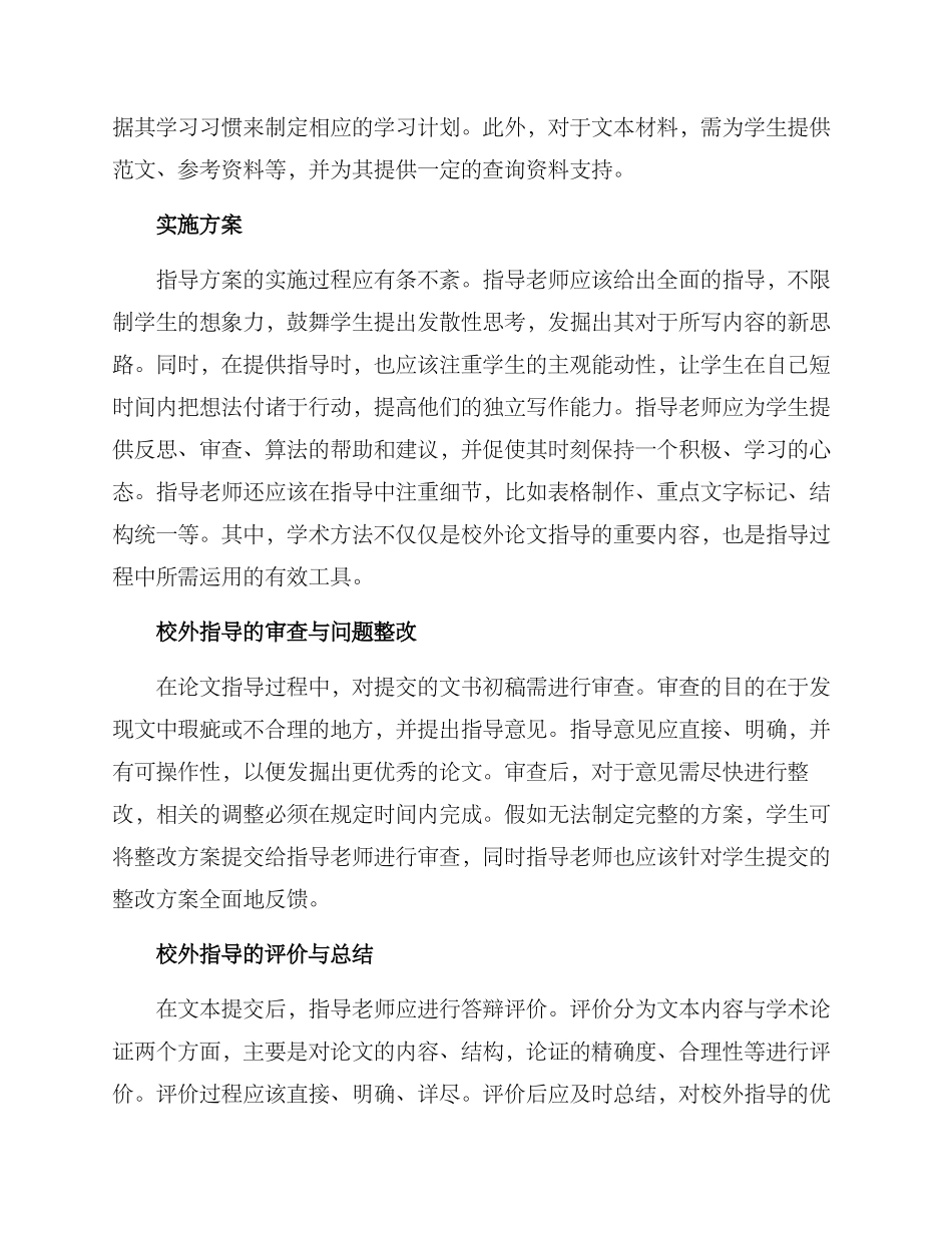 论文校外指导方案_第2页