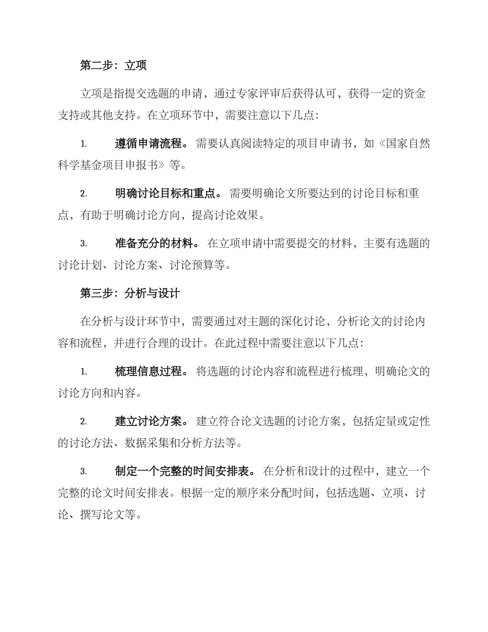 论文流程设计方案_第2页