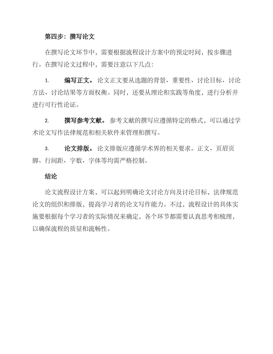 论文流程设计方案_第3页