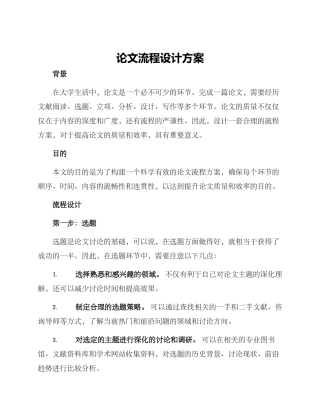 论文流程设计方案