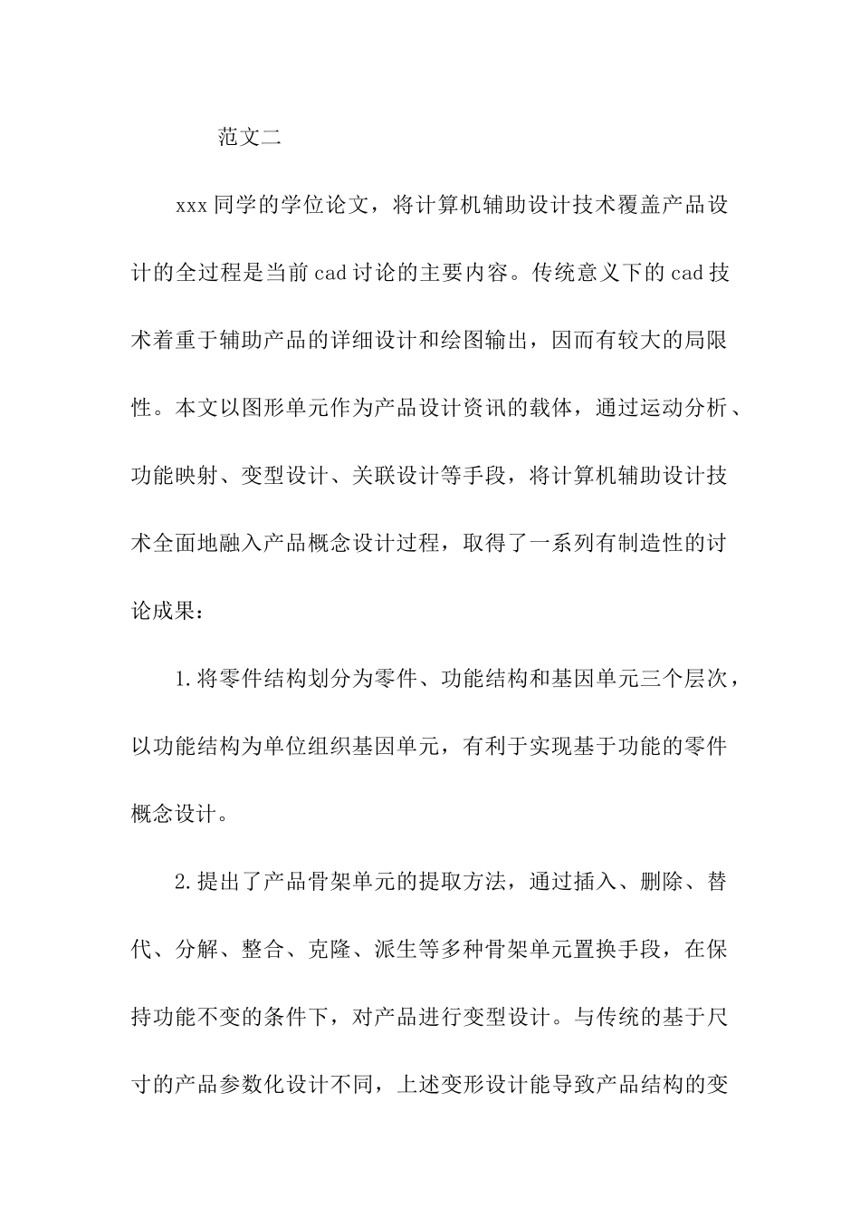 论文的学术评语_第2页