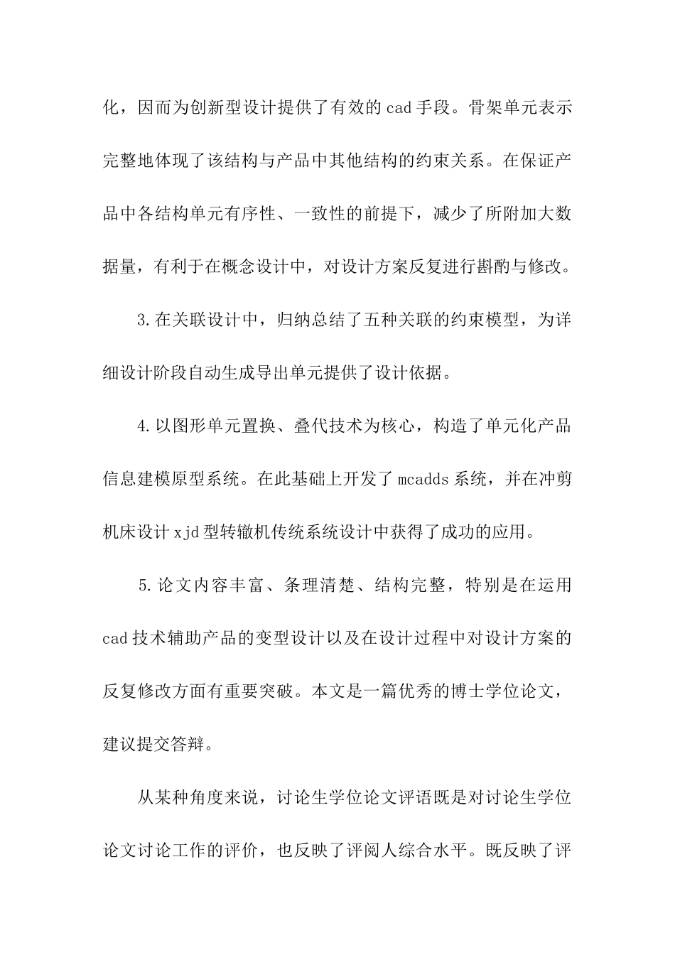 论文的学术评语_第3页