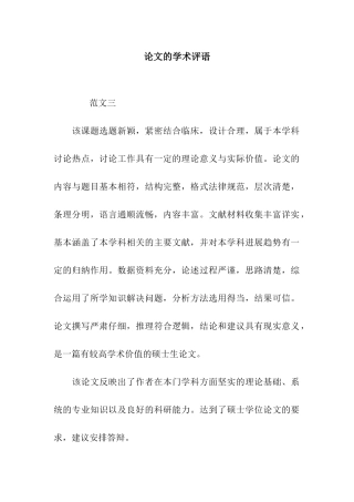 论文的学术评语