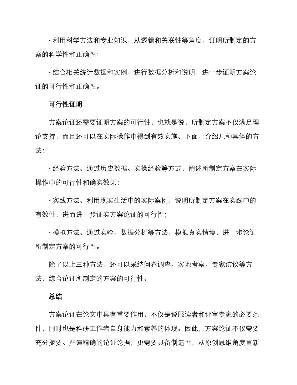 论文的方案论证_第2页