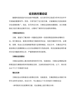 论文的方案论证