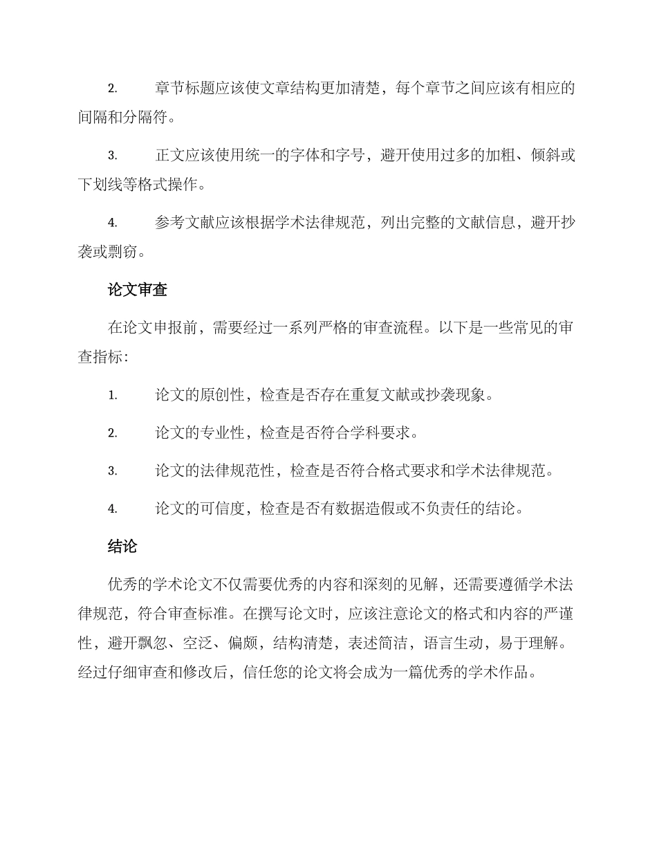论文申报指导方案_第2页
