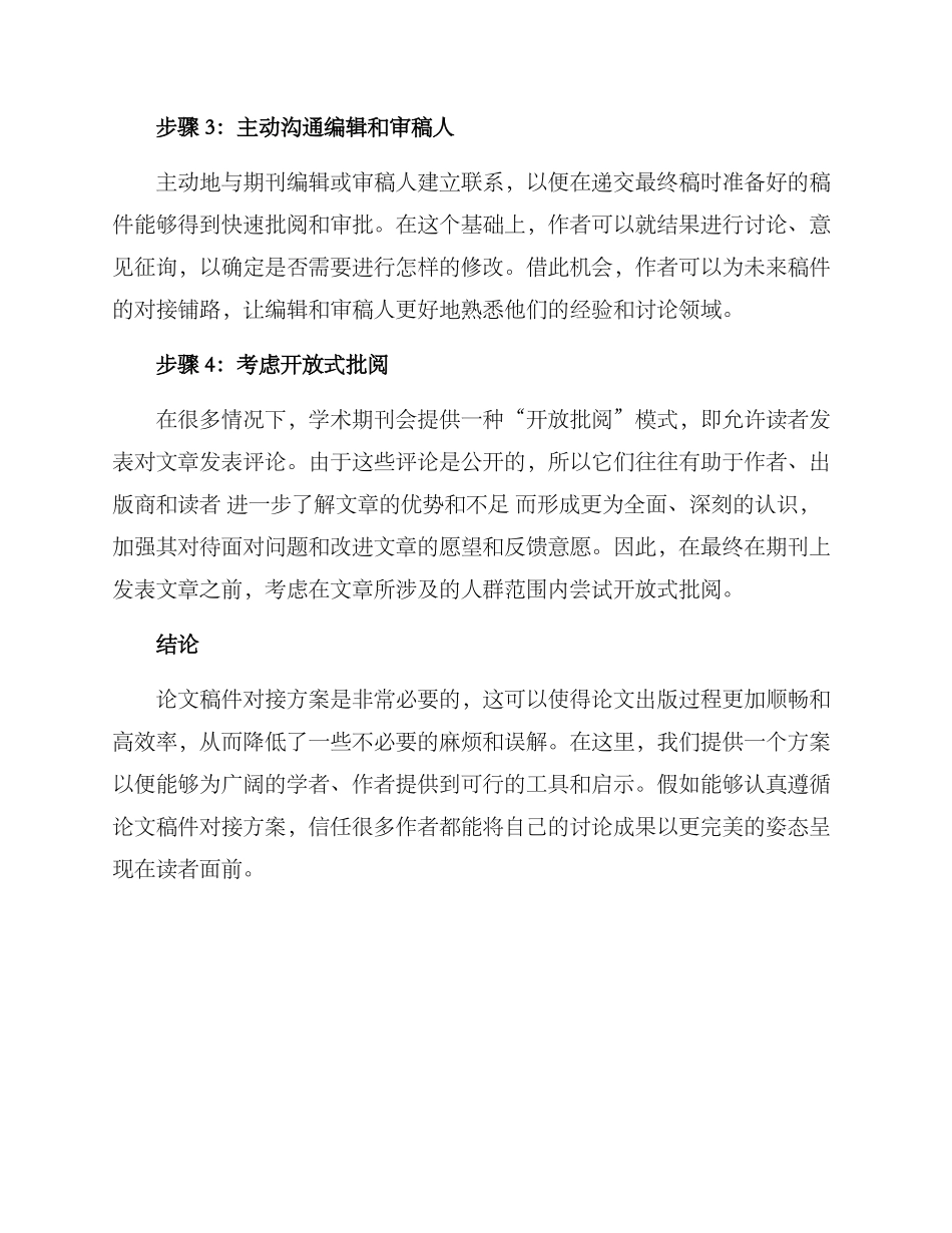 论文稿件对接方案_第2页