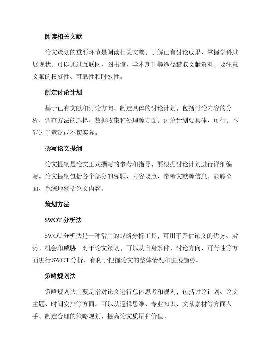 论文策划方案_第2页