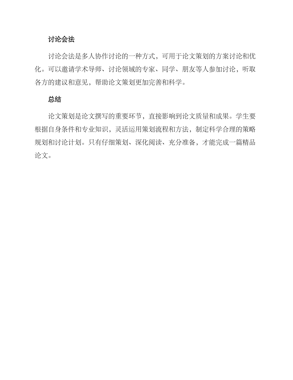 论文策划方案_第3页