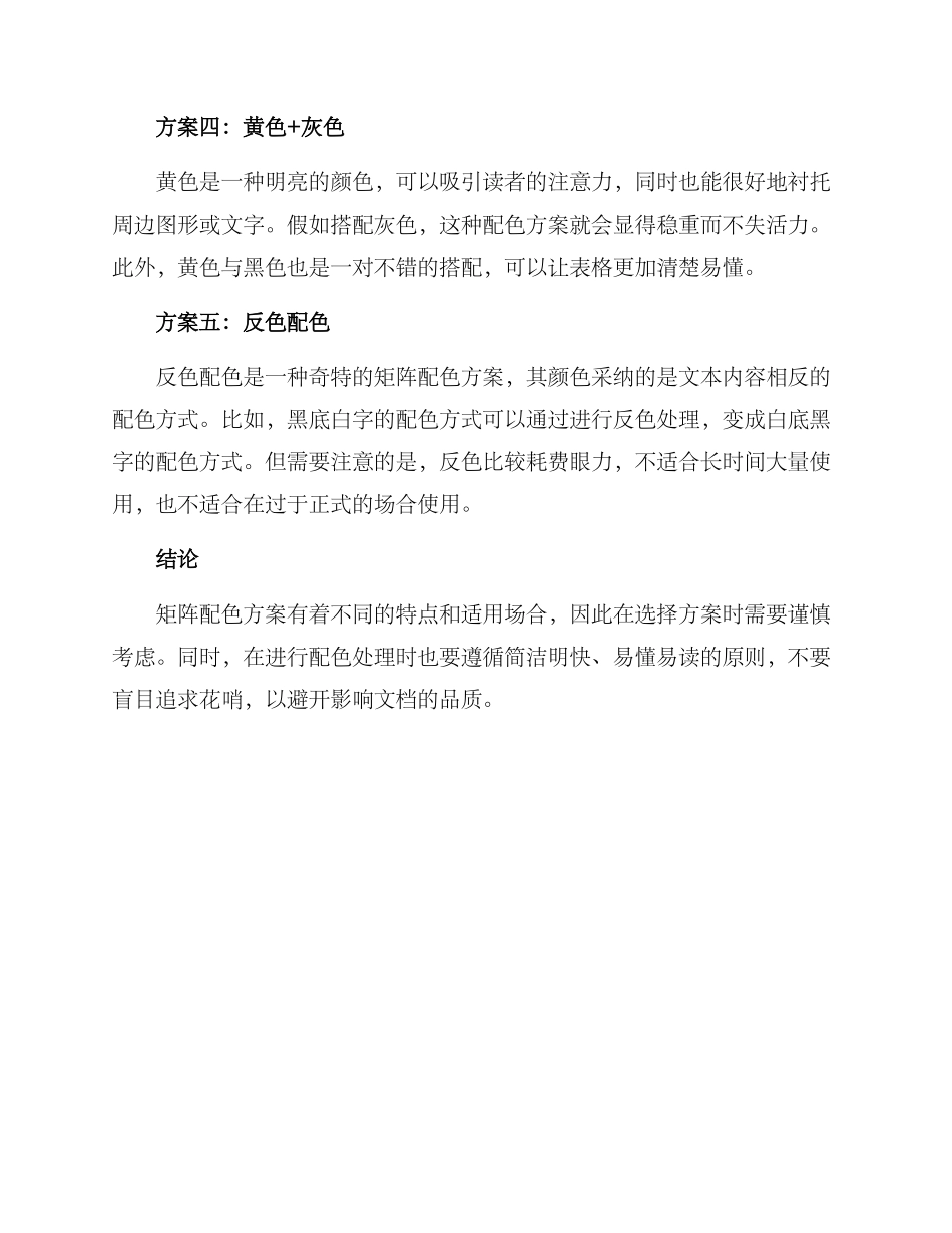 论文矩阵配色方案_第2页