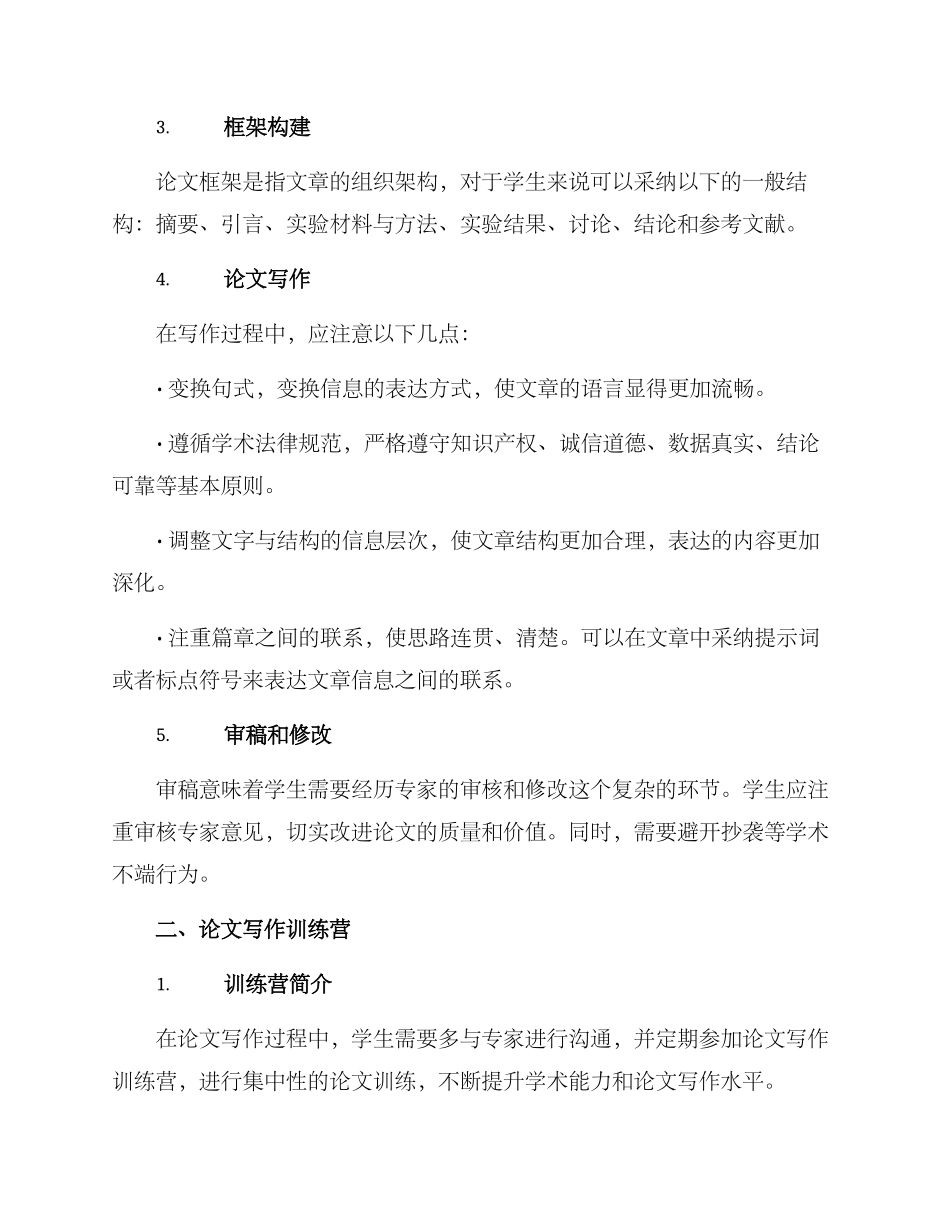 论文研究试行方案_第2页