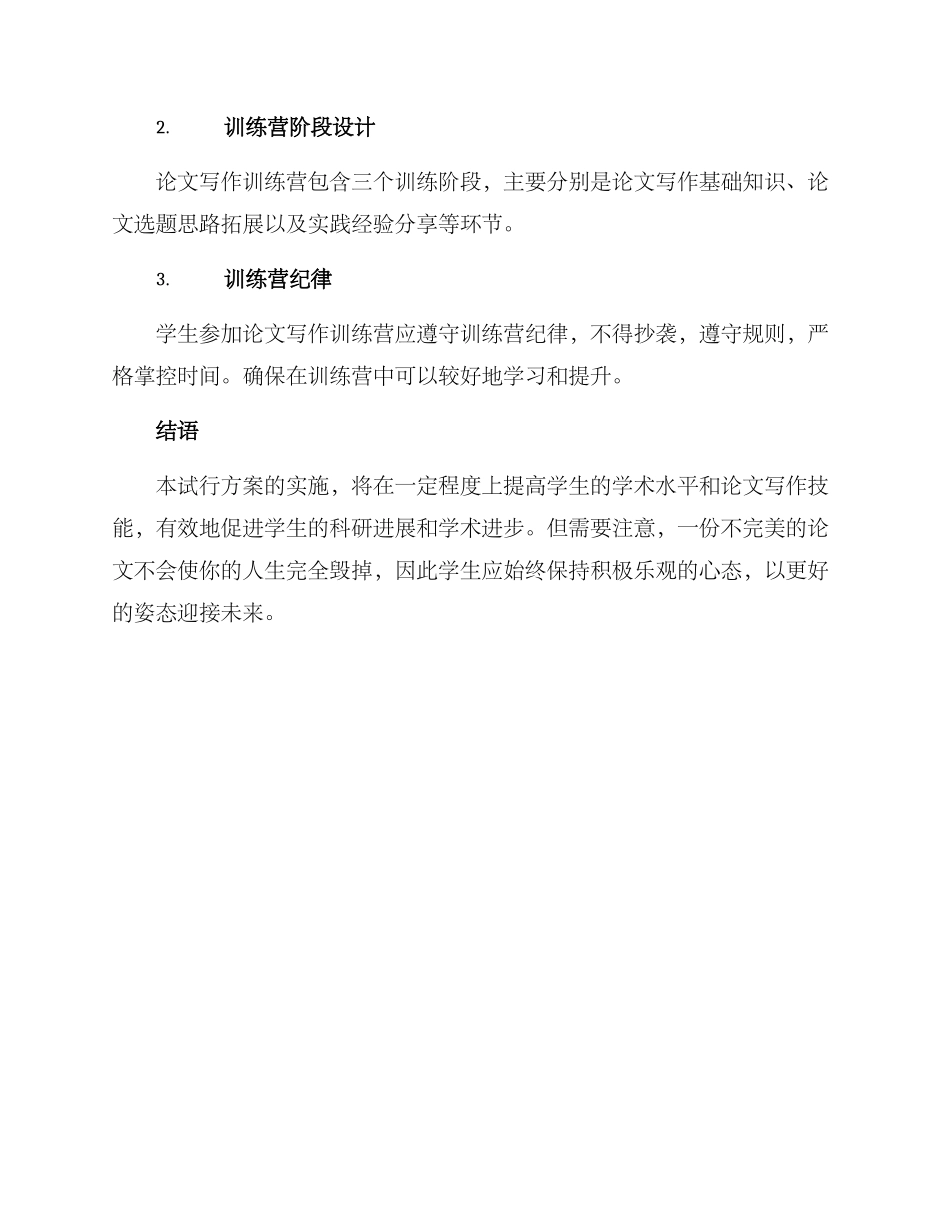 论文研究试行方案_第3页