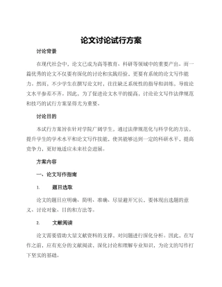 论文研究试行方案