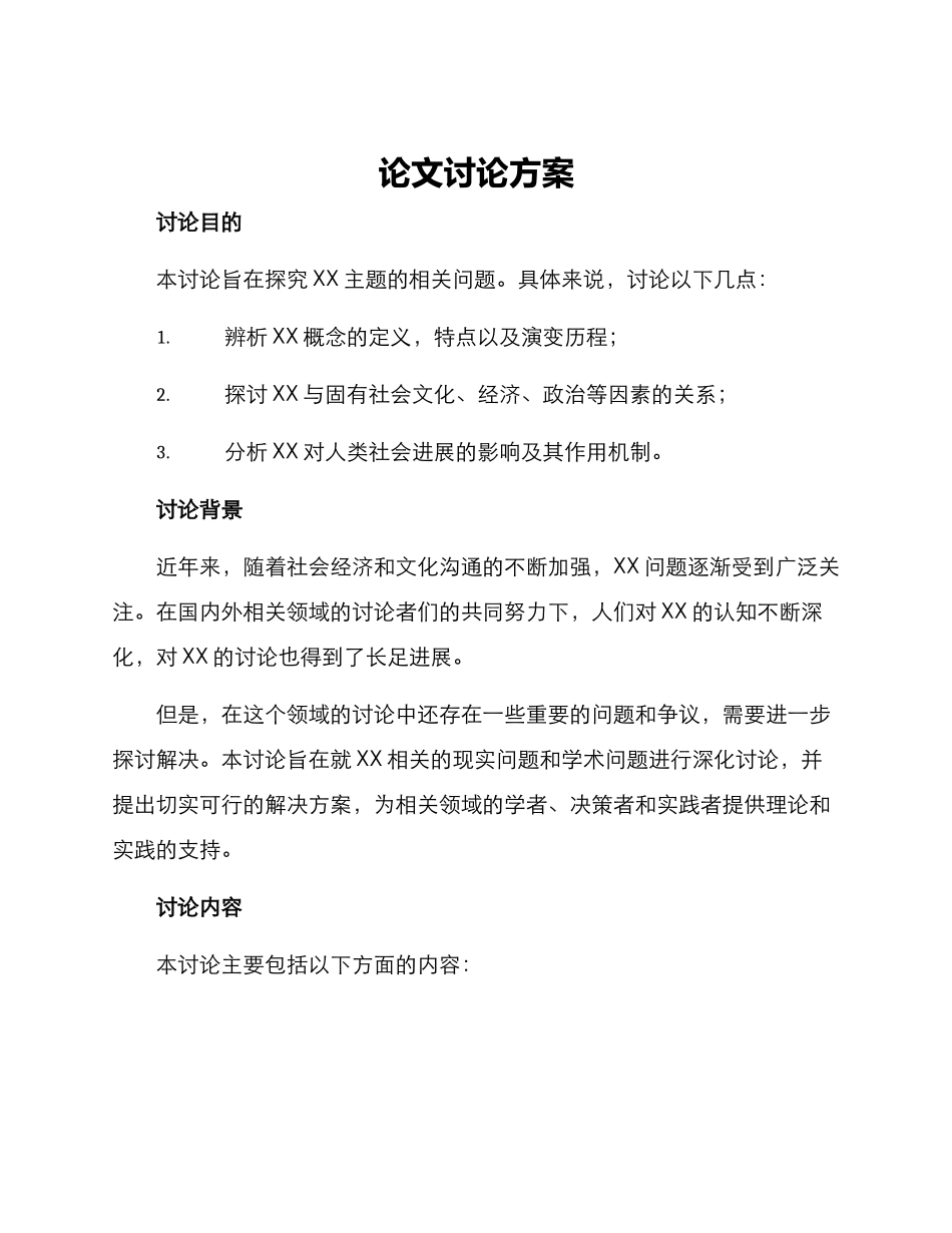 论文研究方案_第1页