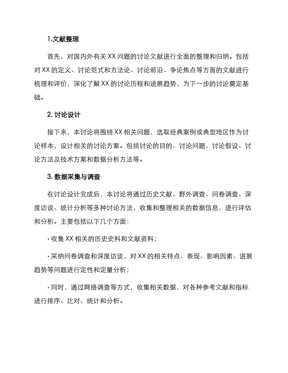 论文研究方案_第2页