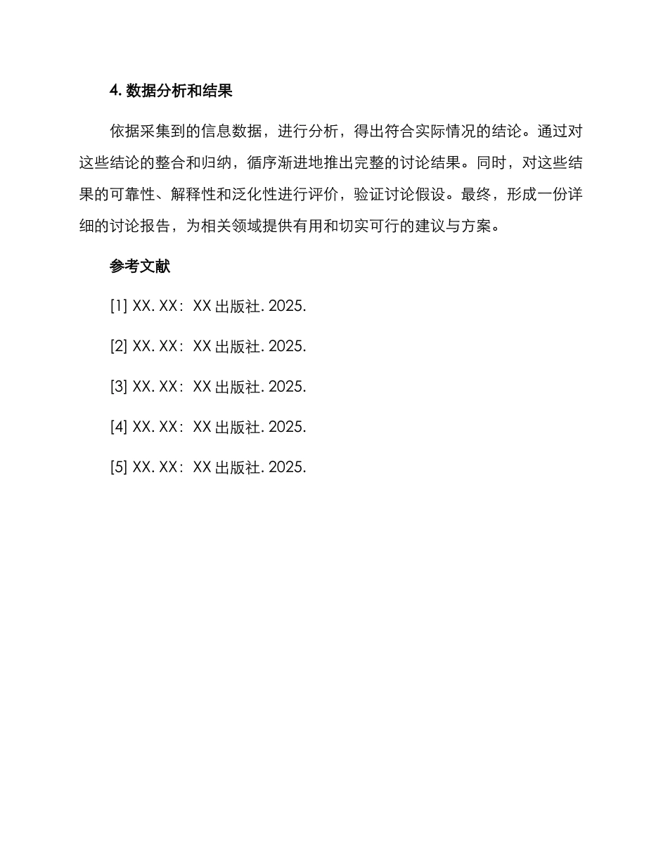 论文研究方案_第3页