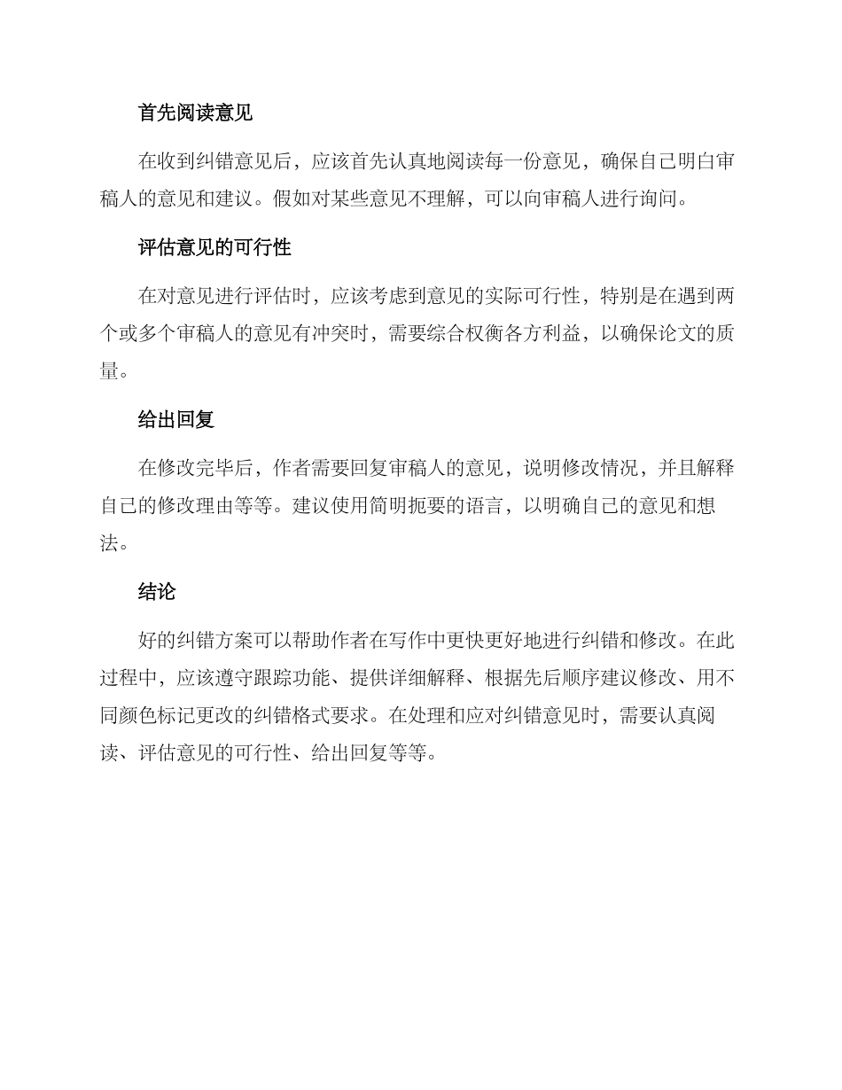 论文纠错方案格式要求_第3页