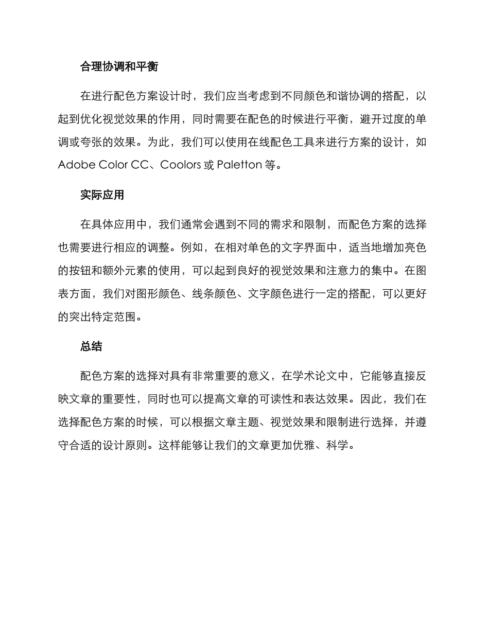 论文空间分析配色方案_第2页