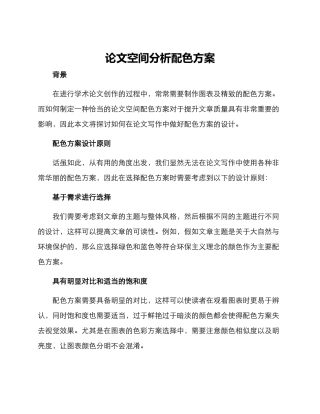 论文空间分析配色方案
