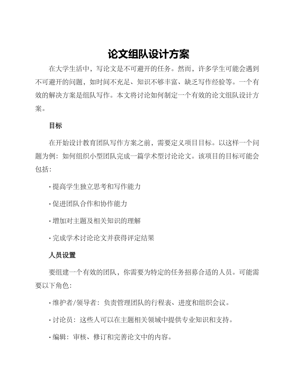 论文组队设计方案_第1页