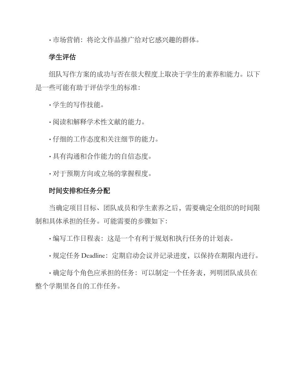 论文组队设计方案_第2页