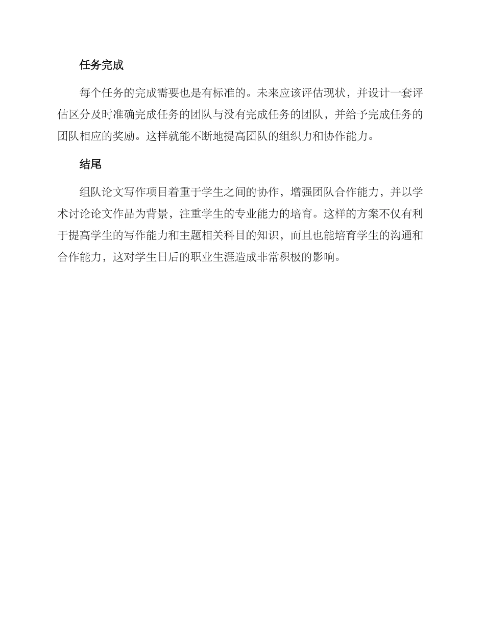 论文组队设计方案_第3页