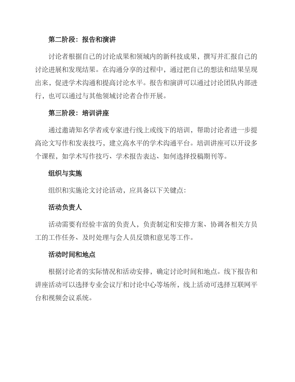 论文讨论活动方案_第2页