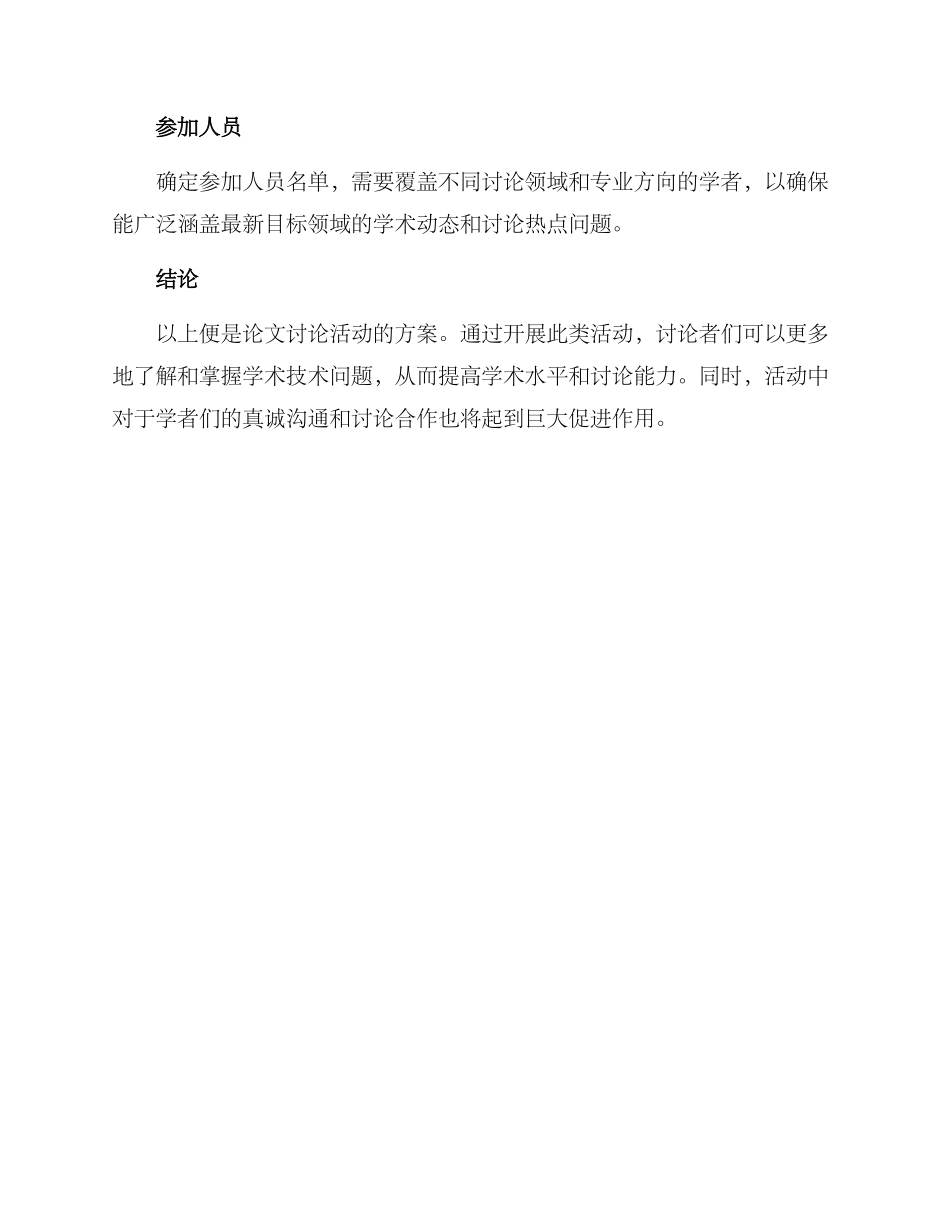 论文讨论活动方案_第3页