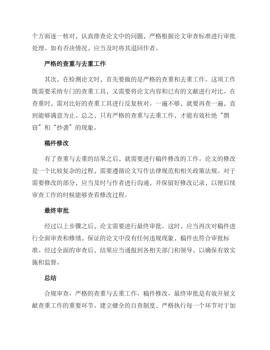 论文自查清理方案_第2页