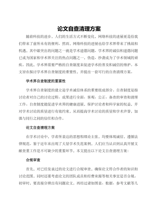 论文自查清理方案