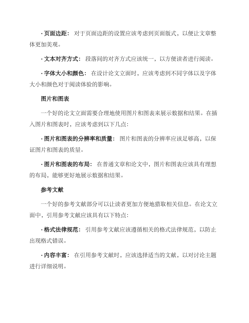 论文立面设计方案_第2页