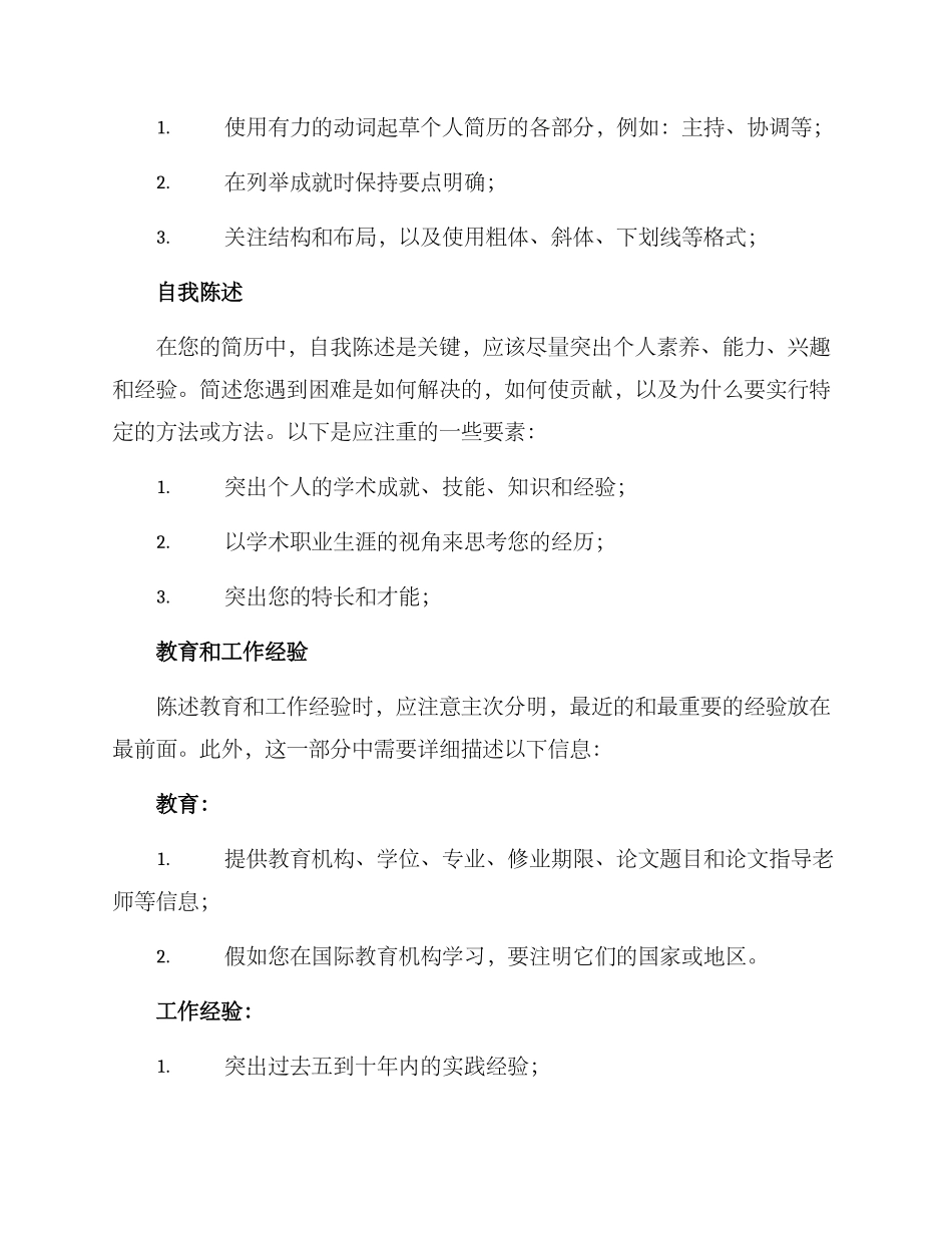 论文简历优化方案_第2页