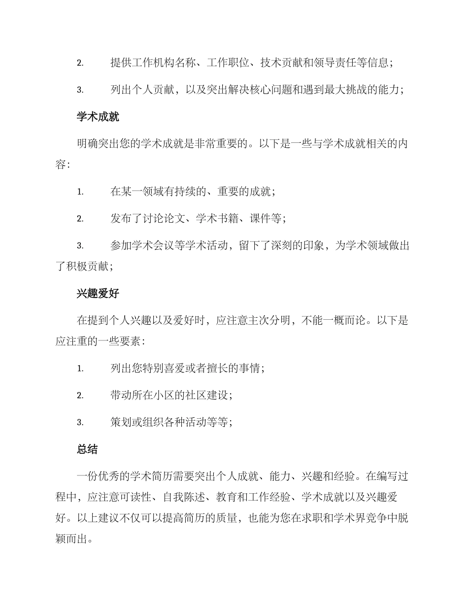 论文简历优化方案_第3页