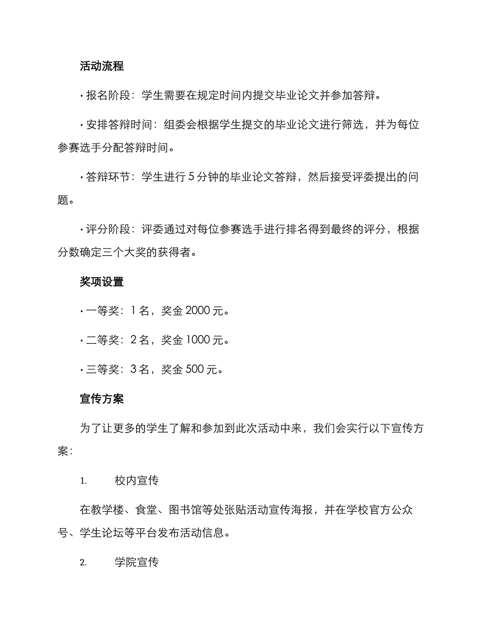 论文答辩活动策划方案_第2页